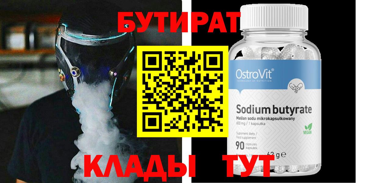 Бутират BDO 33% Славгород