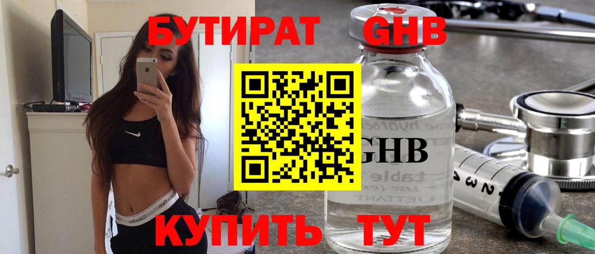 Бутират буратино  Вход с VPN  Бутират  Славгород 