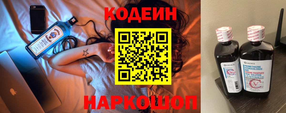 Codein Purple Drank Славгород