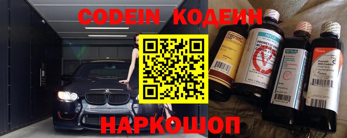 Славгород  Codein Purple Drank  Codein Purple Drank  Вход с VPN 