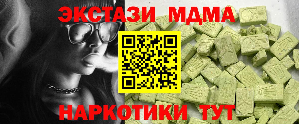 Экстази 280 MDMA  Экстази  Экстази круглые  Славгород  Вход с VPN 