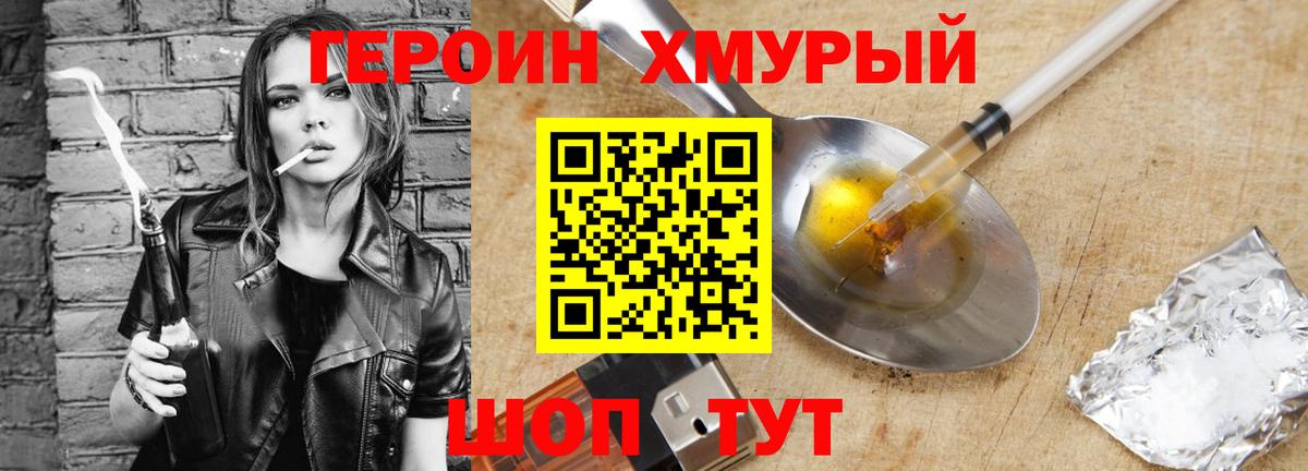 Героин афганец  Вход с VPN  ГЕРОИН  Славгород 