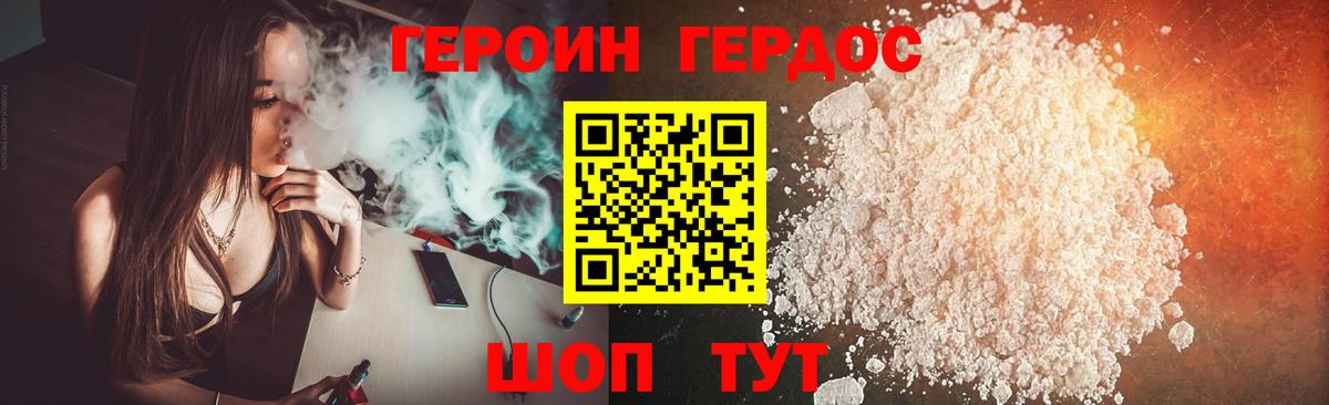 ГЕРОИН VHQ Славгород