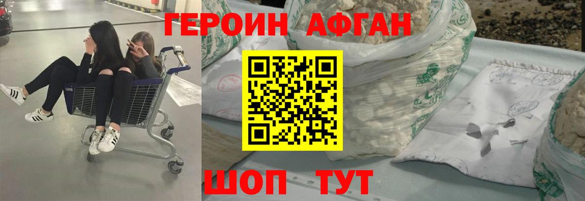 Героин хмурый Славгород