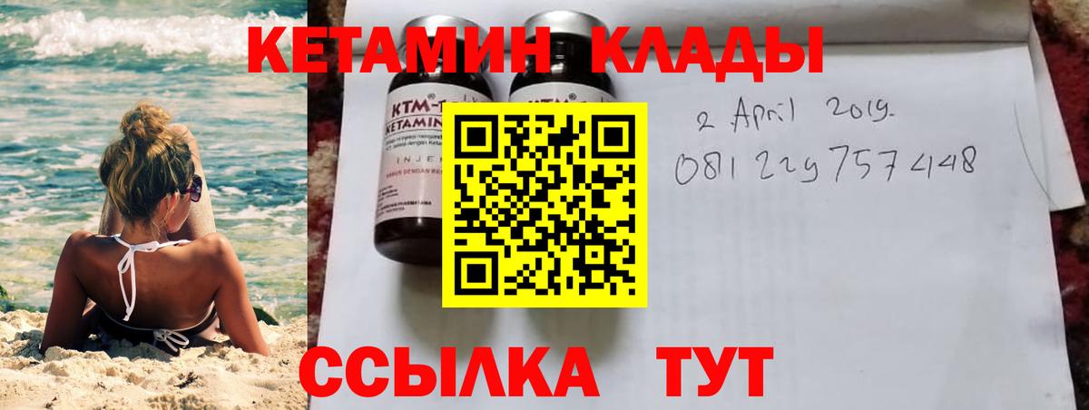 Кетамин ketamine Славгород