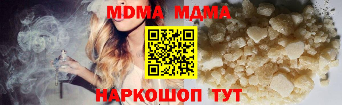 MDMA  Вход с VPN  МДМА Molly  Славгород  MDMA Molly 
