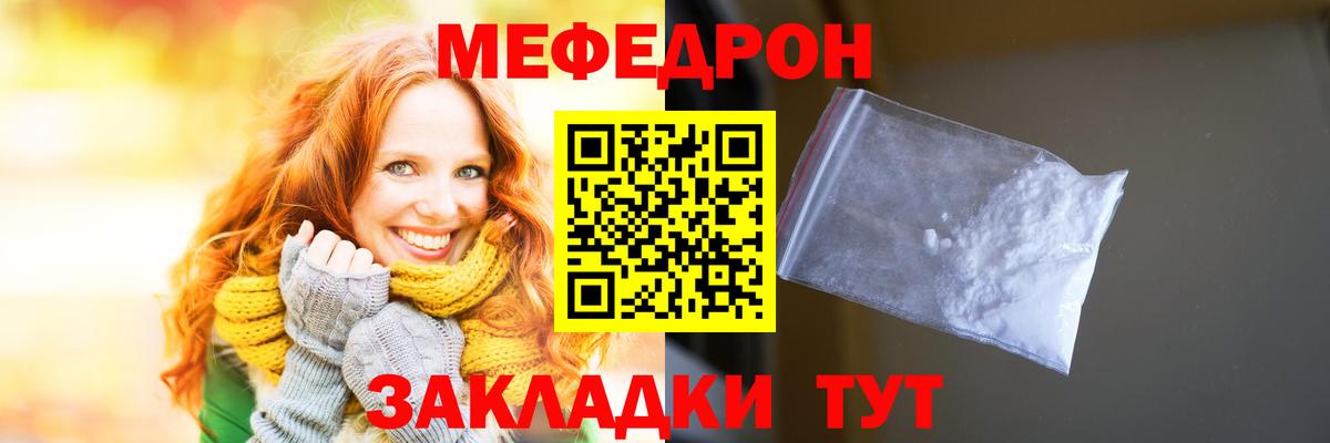 Меф мяу мяу кристаллы Славгород