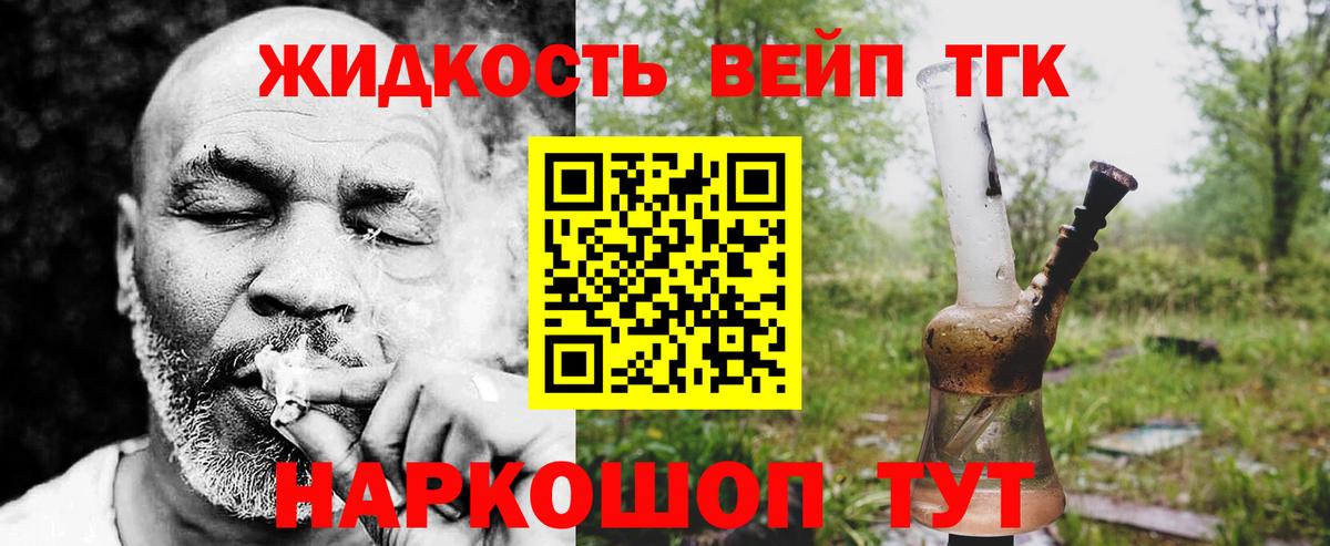 Дистиллят ТГК жижа Славгород